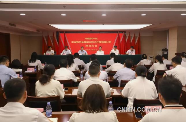中國共產黨中國有色金屬實業技術開發有限公司黨員大會召開